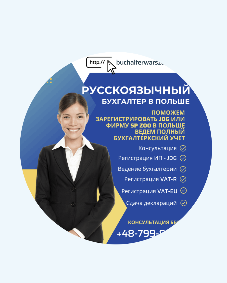 Бухгалтер Варшава